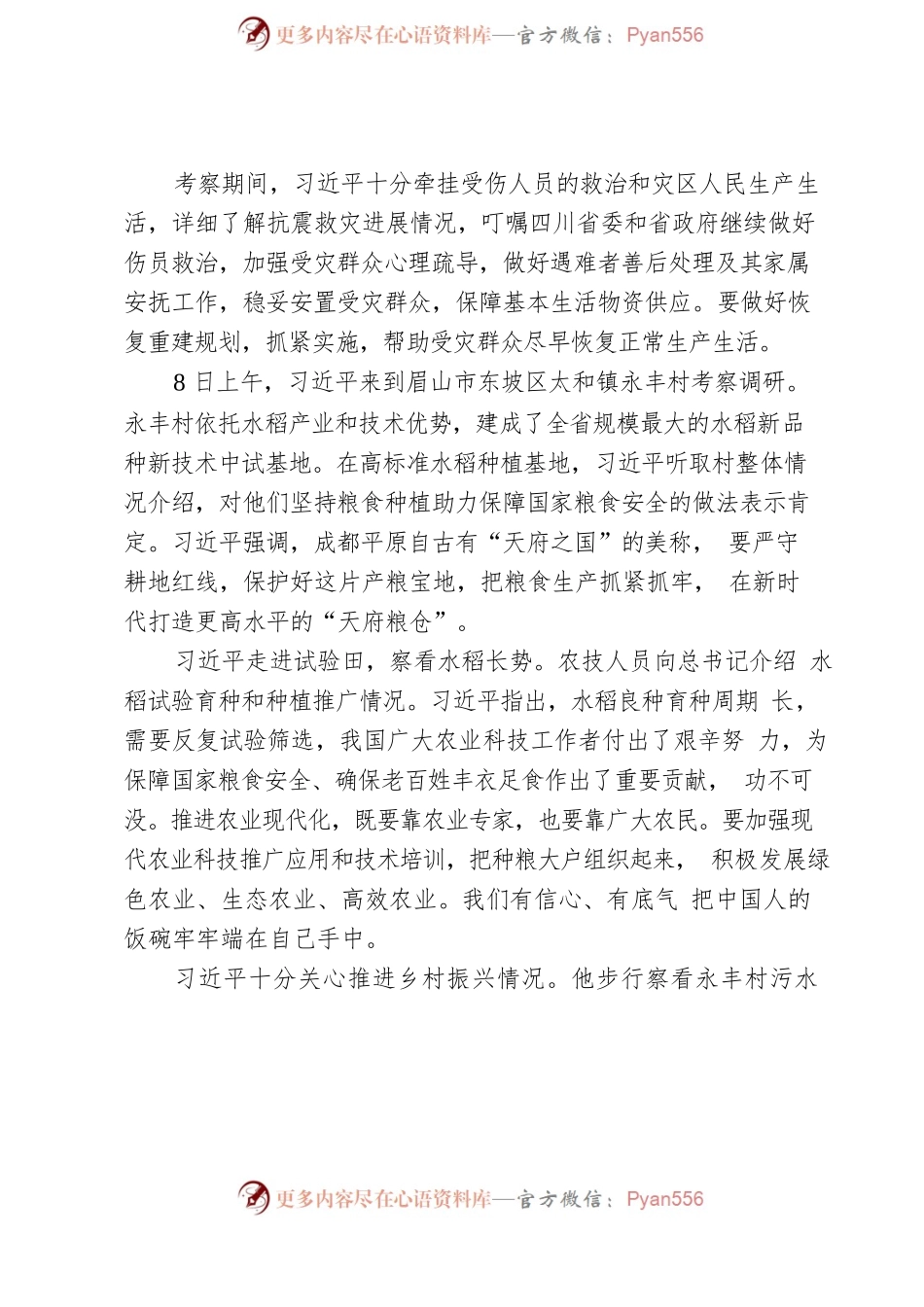 习近平总书记在四川考察时重要讲话精神.docx_第2页