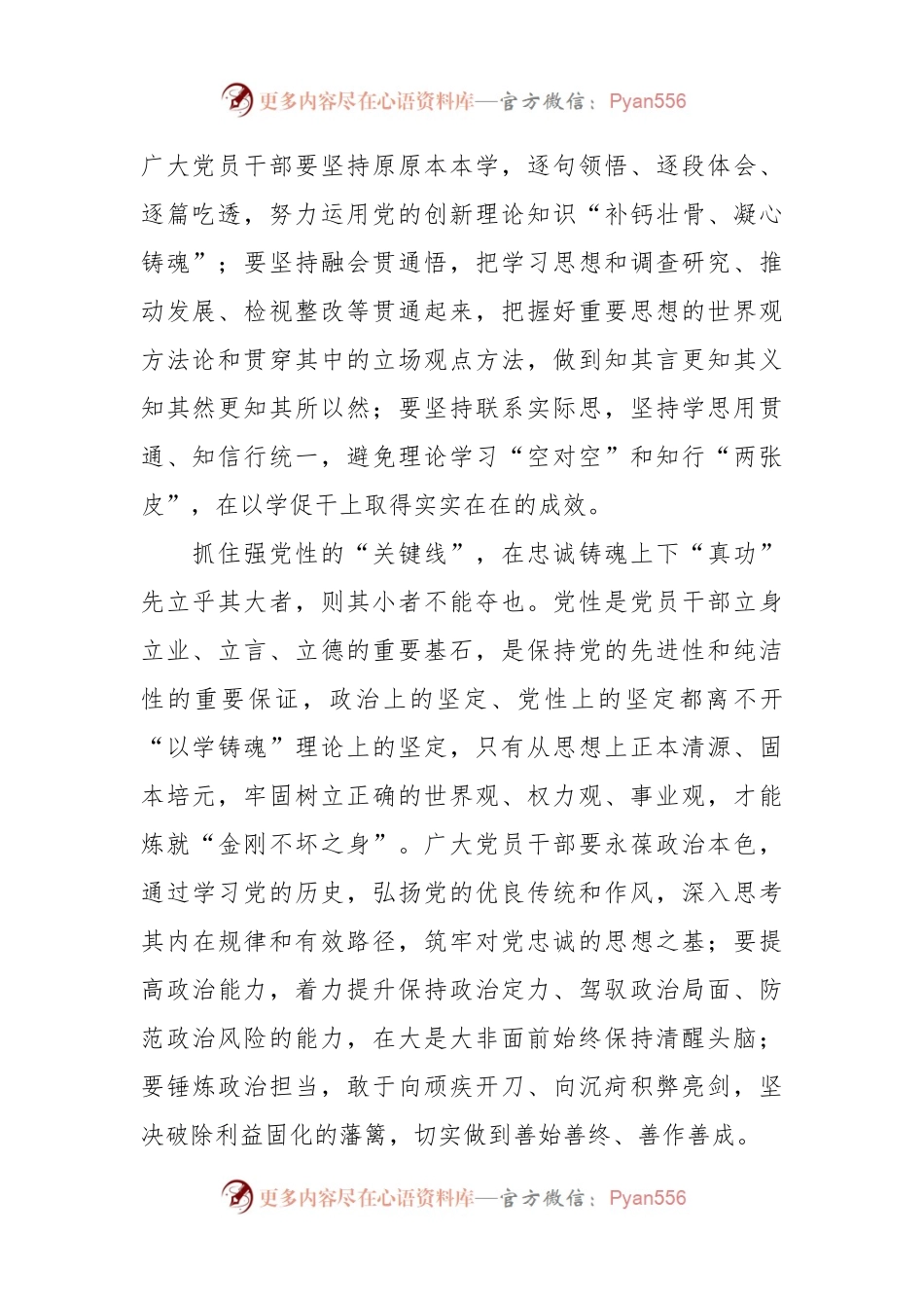 主题党课：以学铸魂，要在“点线面”上下功夫.docx_第2页