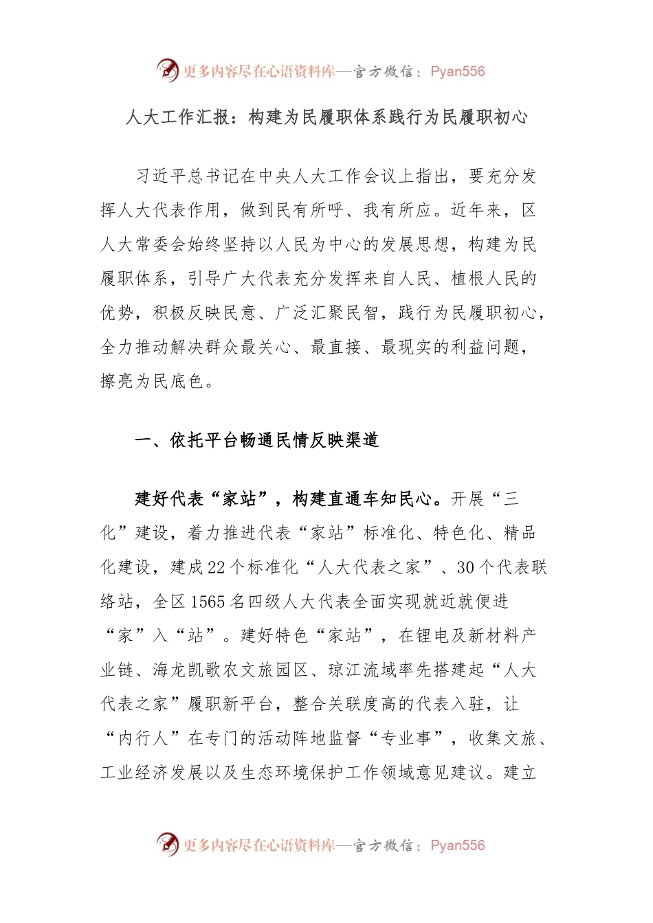 人大工作汇报：构建为民履职体系践行为民履职初心.docx_第1页