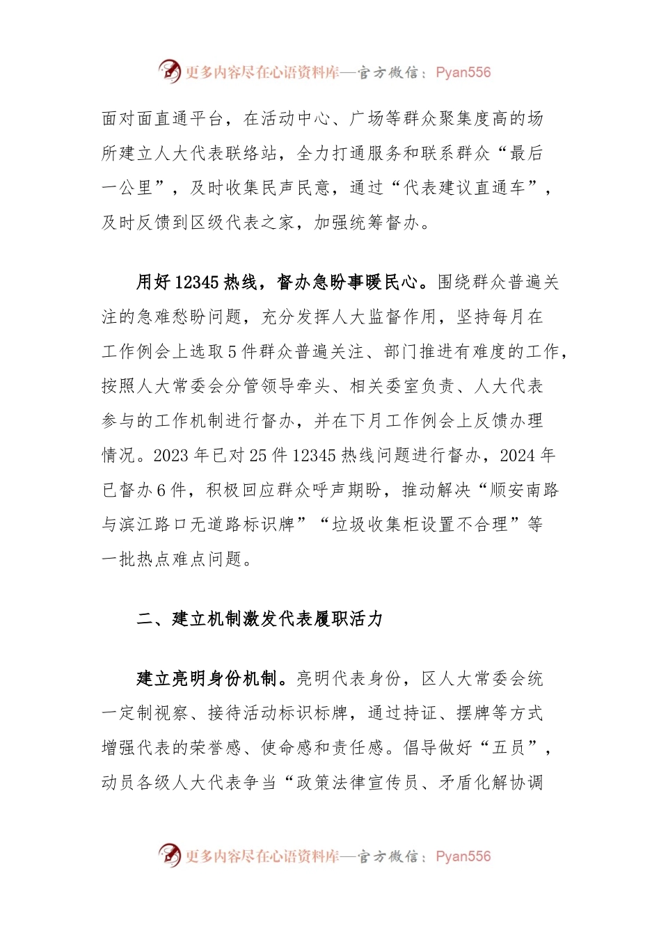 人大工作汇报：构建为民履职体系践行为民履职初心.docx_第2页