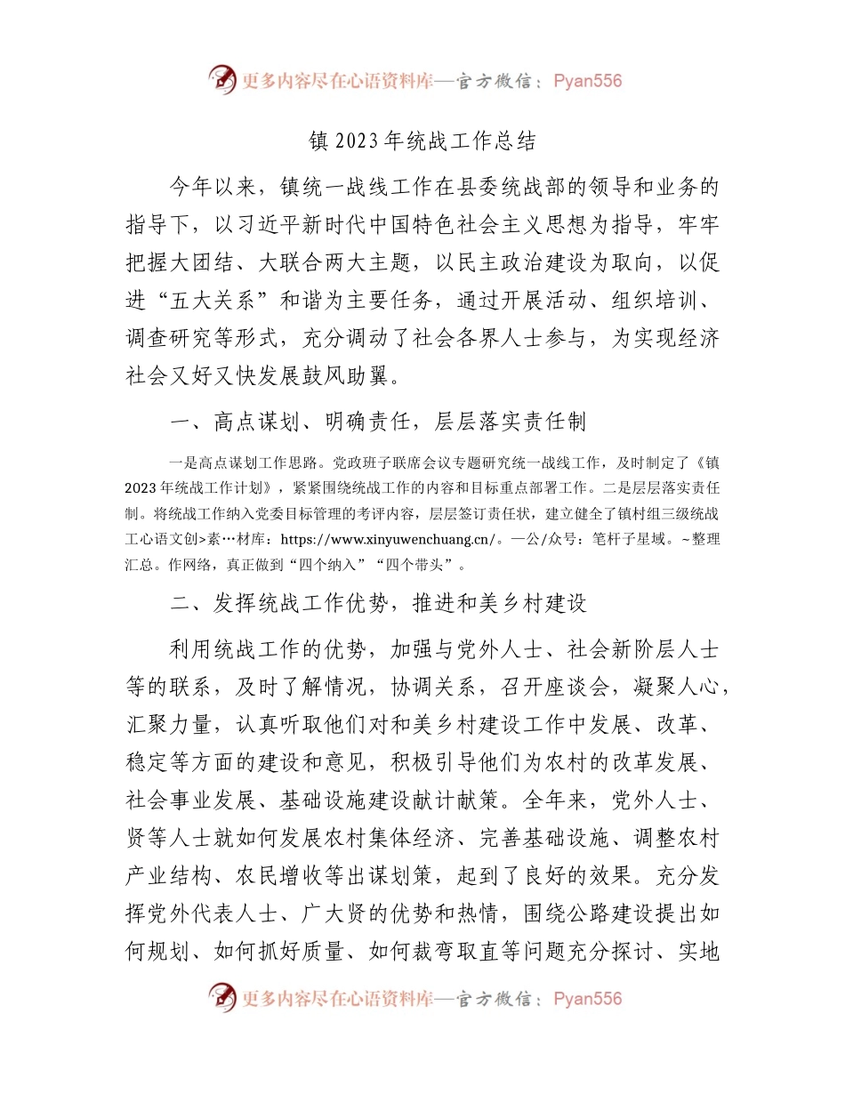 乡镇2023年统战工作总结.docx_第1页