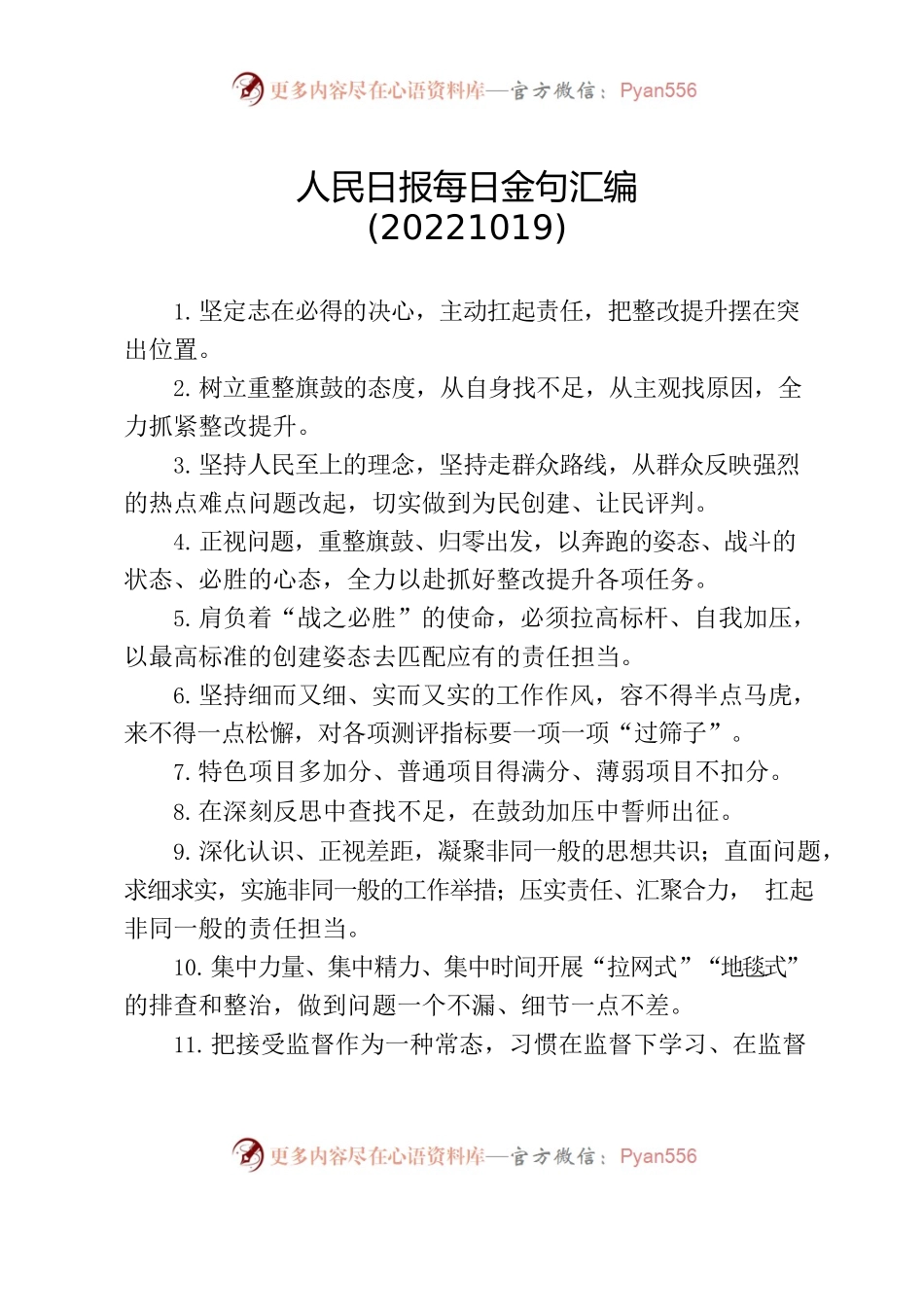 人民日报每日金句汇编(20221019).docx_第1页