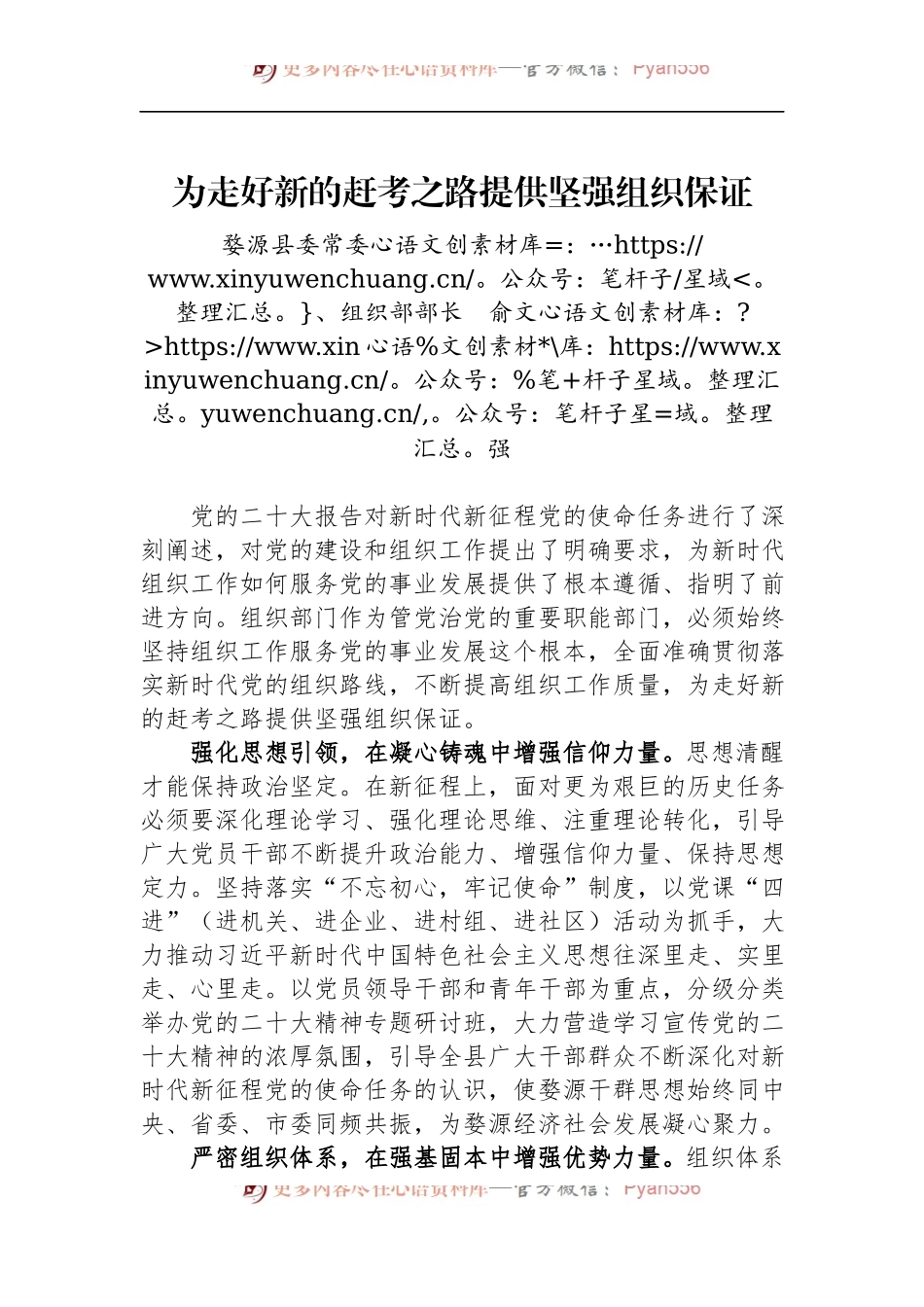 为走好新的赶考之路提供坚强组织保证.docx_第1页
