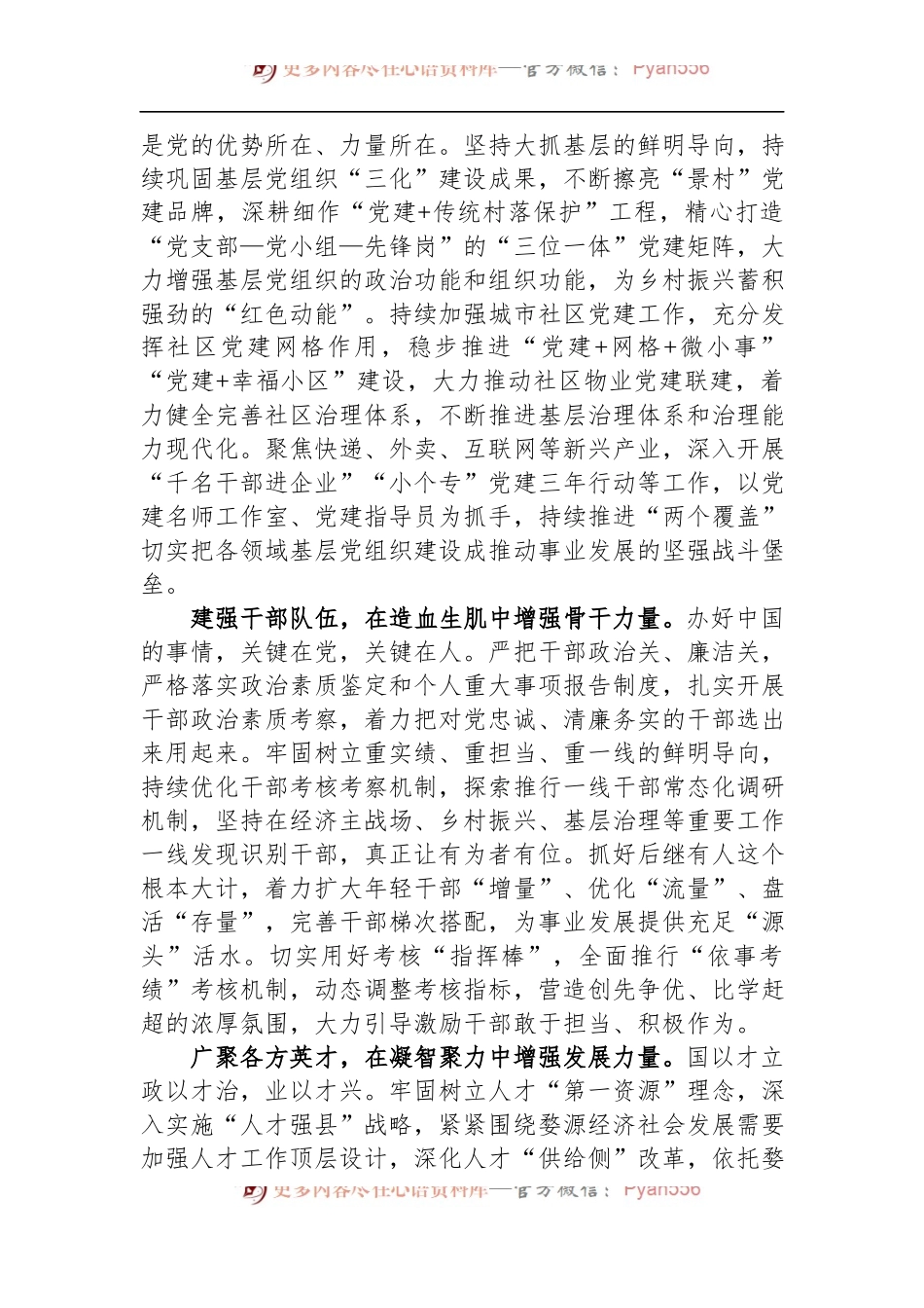 为走好新的赶考之路提供坚强组织保证.docx_第2页
