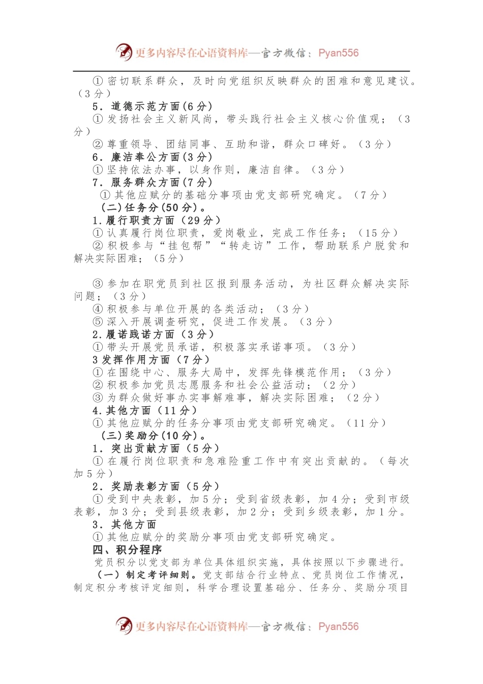 【计划方案】党支部党员积分制管理实施方案.docx_第2页