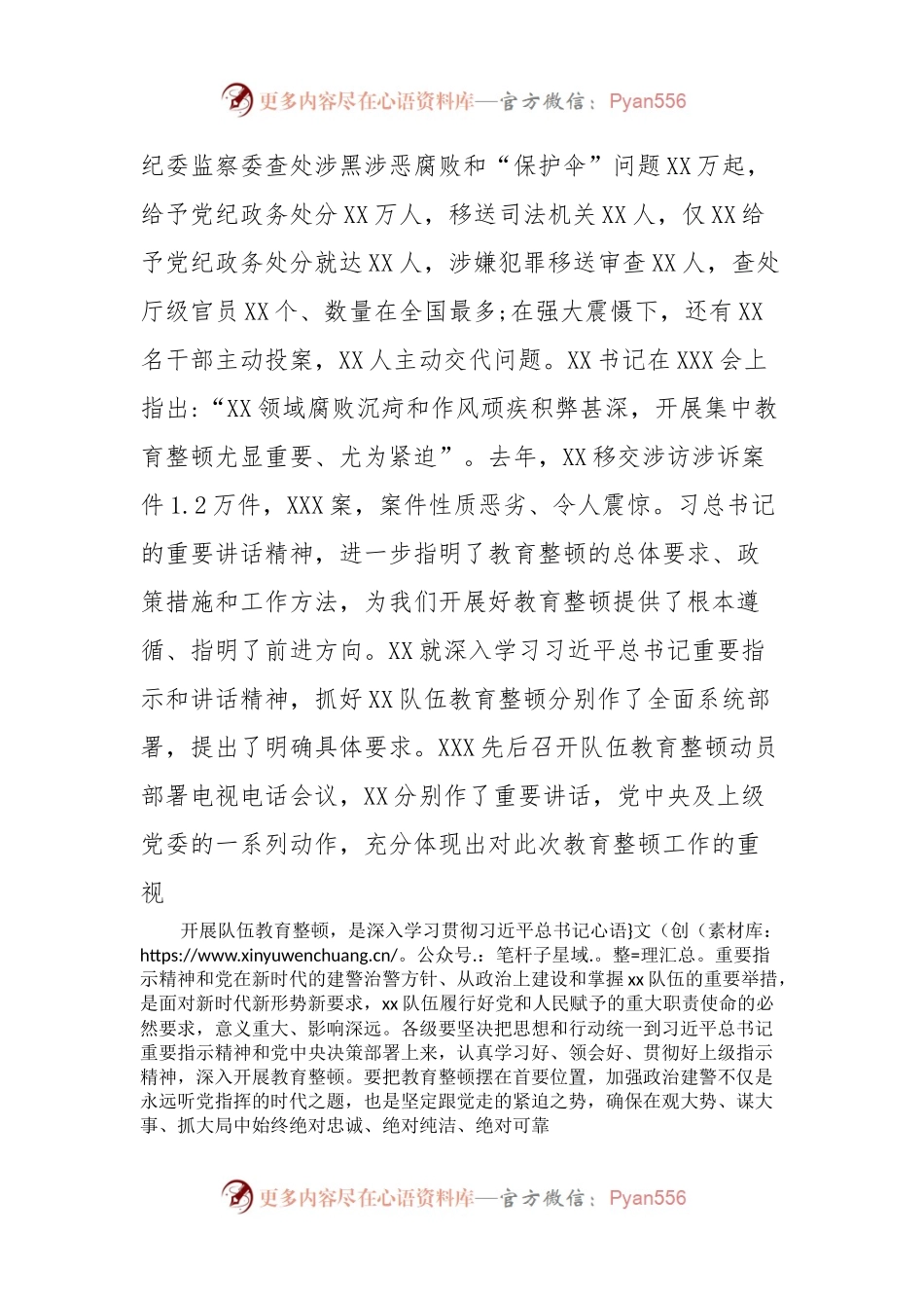 主题教育党课把稳思想之舵汲取初心力量.docx_第2页