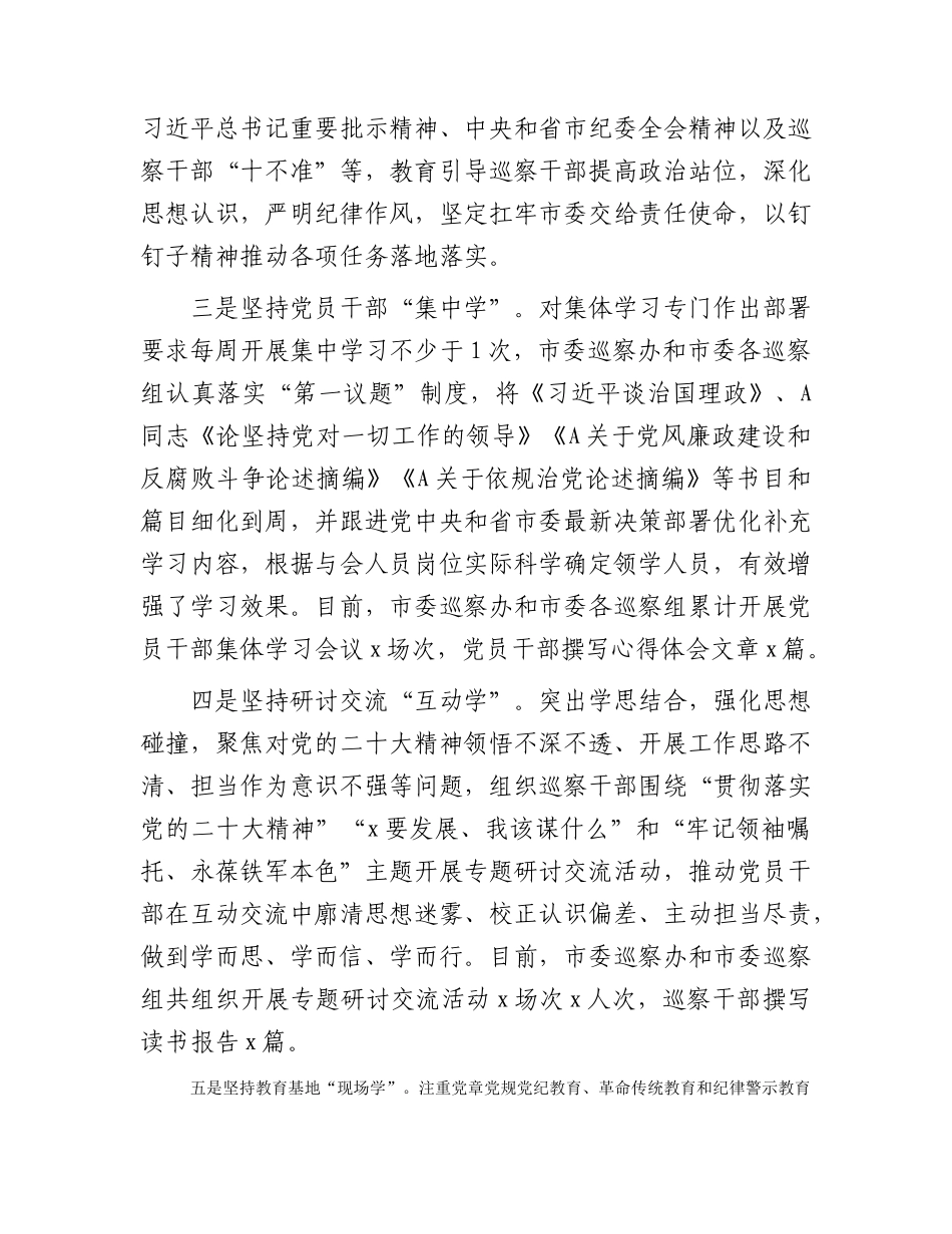 三抓三促工作经验材料：“八学”机制推动“三抓三促”行动走深走实.docx_第2页
