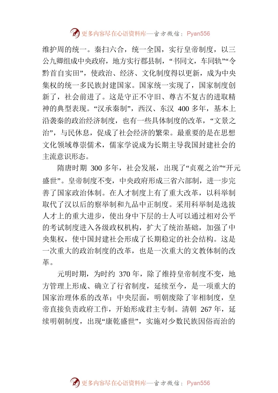 中华文明的连续性和创新性——兼对国外有关中国历史文化中断的驳议.docx_第2页