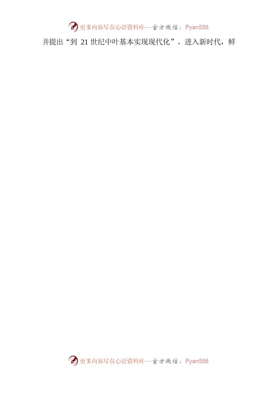 中国式现代化研讨发言.docx_第2页