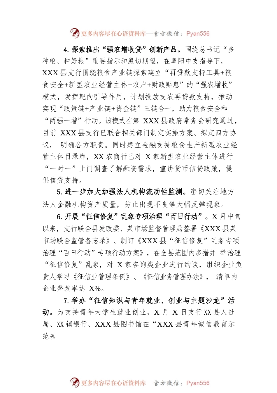 中国人民银行XX县支行2022年以来工作总结.docx_第2页