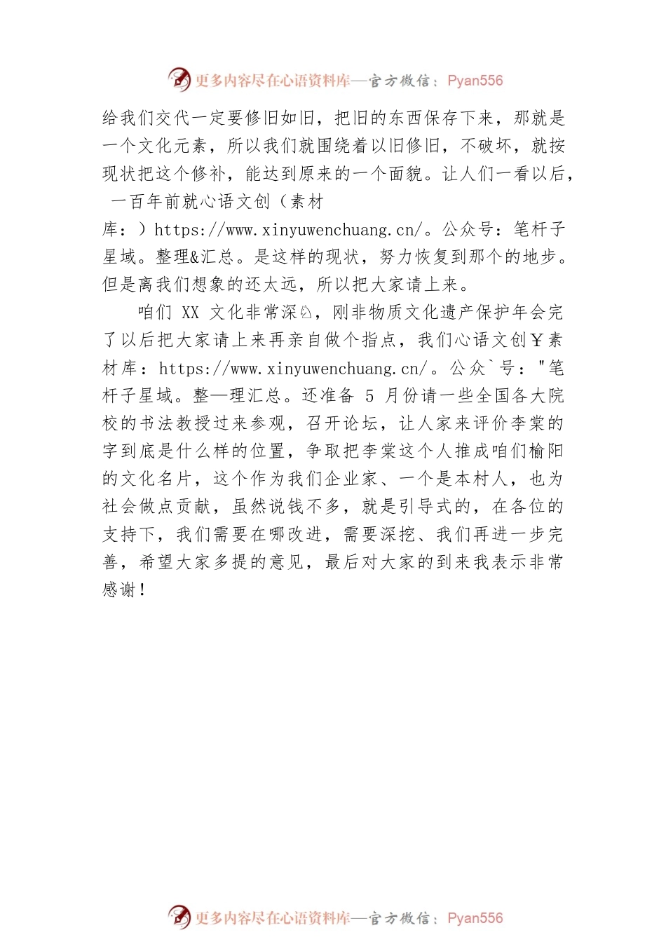 企业家XX李棠故居座谈会讲话（20230302）.docx_第2页