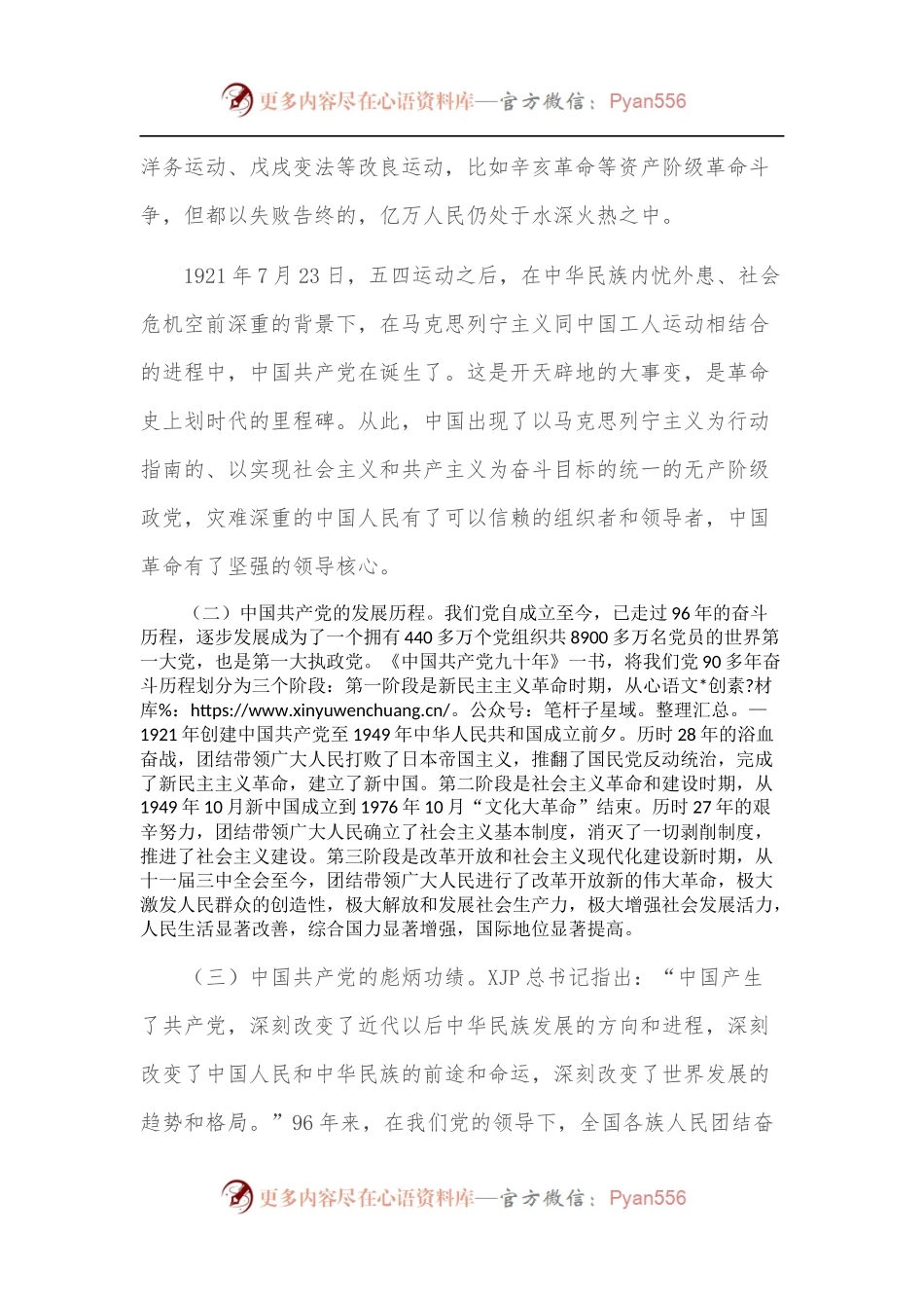 专题党课：谈“怎样认识党、为什么入党、入党干什么”.docx_第2页