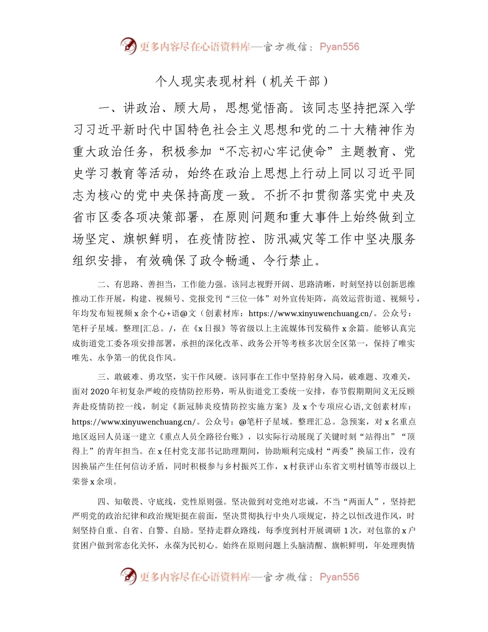 个人现实表现材料（简单版）.docx_第1页