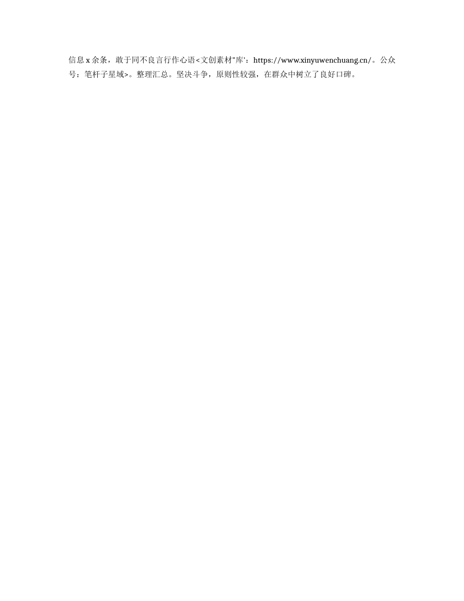 个人现实表现材料（简单版）.docx_第2页