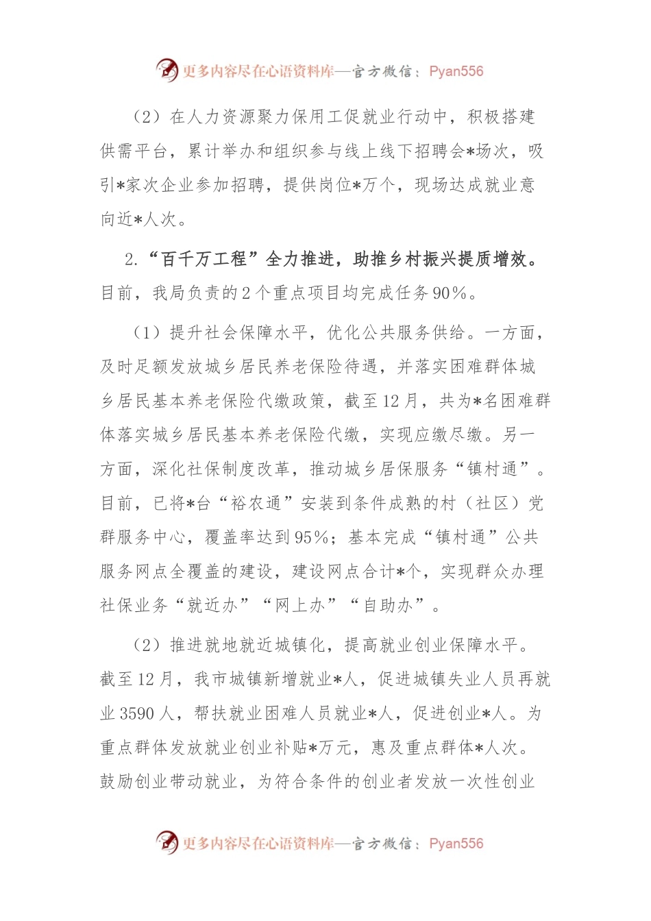 人社局党组2023年党风廉政建设和反腐败斗争工作情况及下阶段工作计划.docx_第2页