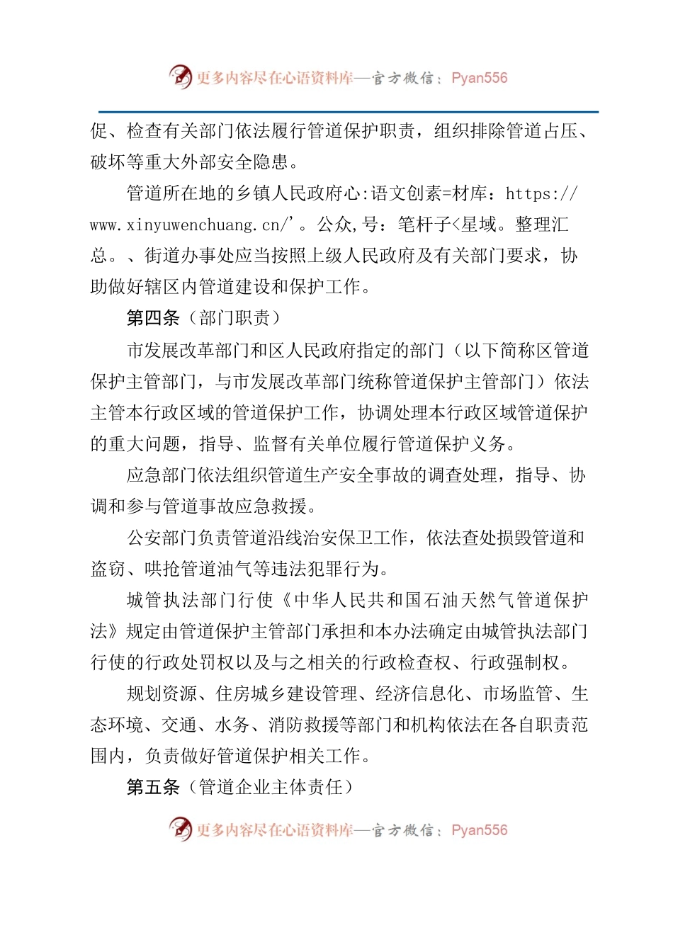 上海市石油天然气管道保护办法.docx_第2页