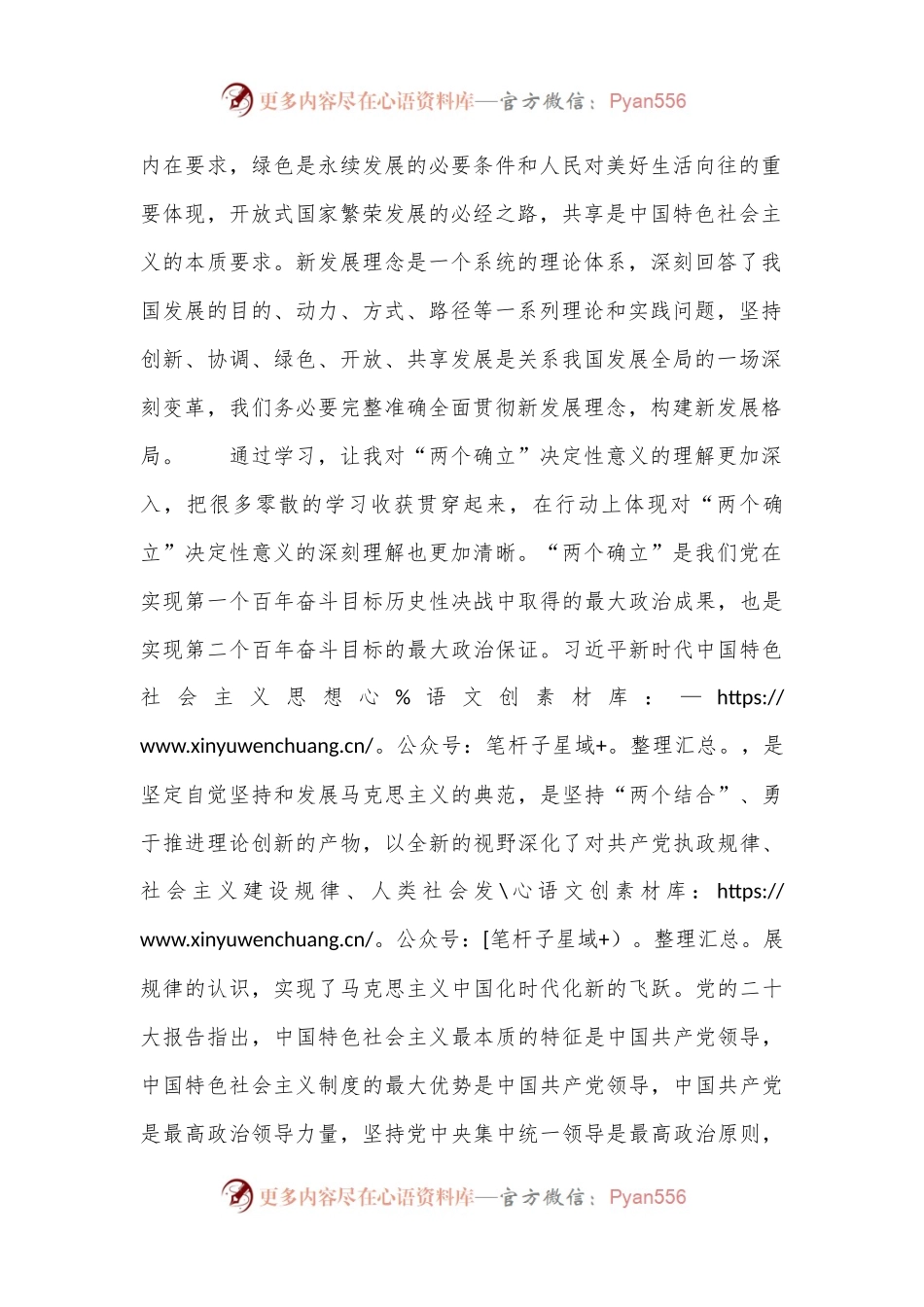 中心组集中学习发言：深入学习贯彻新发展理念，争做生态文明建设的推动者.docx_第2页