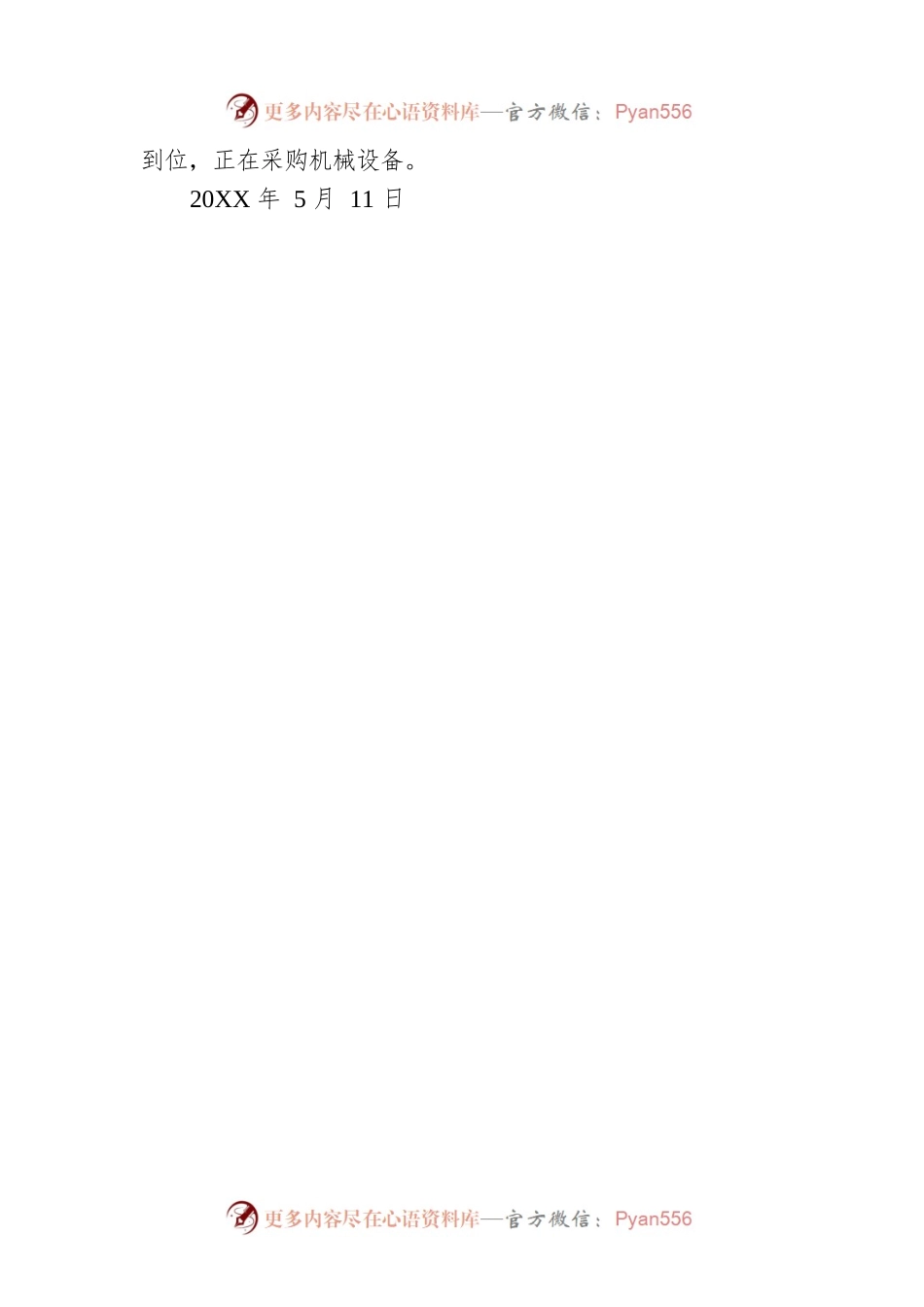 乡镇招商引资工作汇报材料（五）.docx_第2页