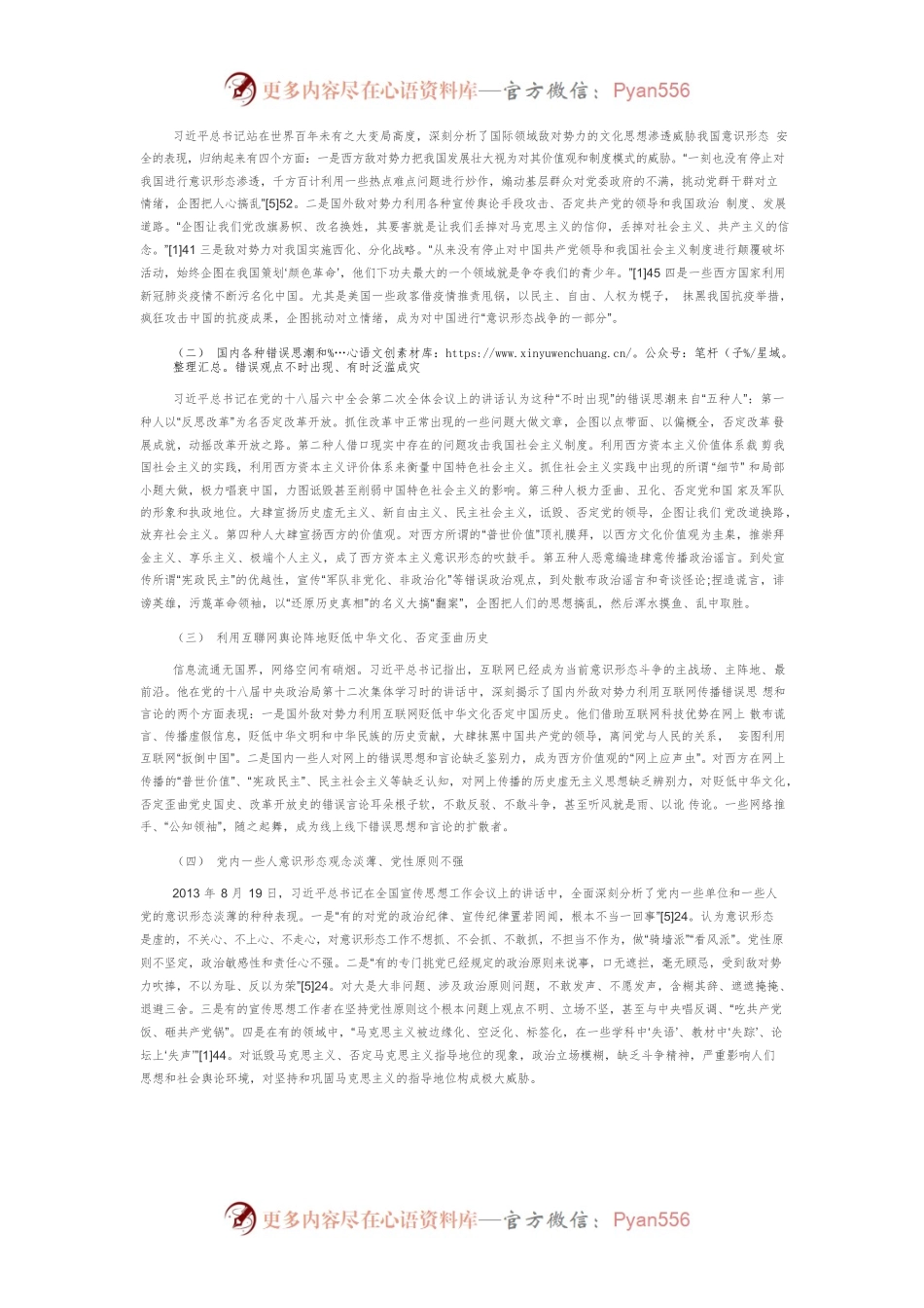 【讲义文稿】新时代防范化解意识形态安全风险若干问题论析.docx_第2页
