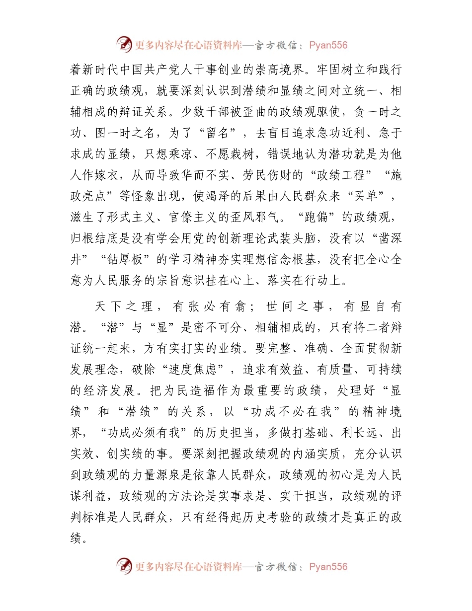主题教育交流研讨发言提纲：树牢和践行正确政绩观以新气象新作为推动高质量发展取得新成效.docx_第2页