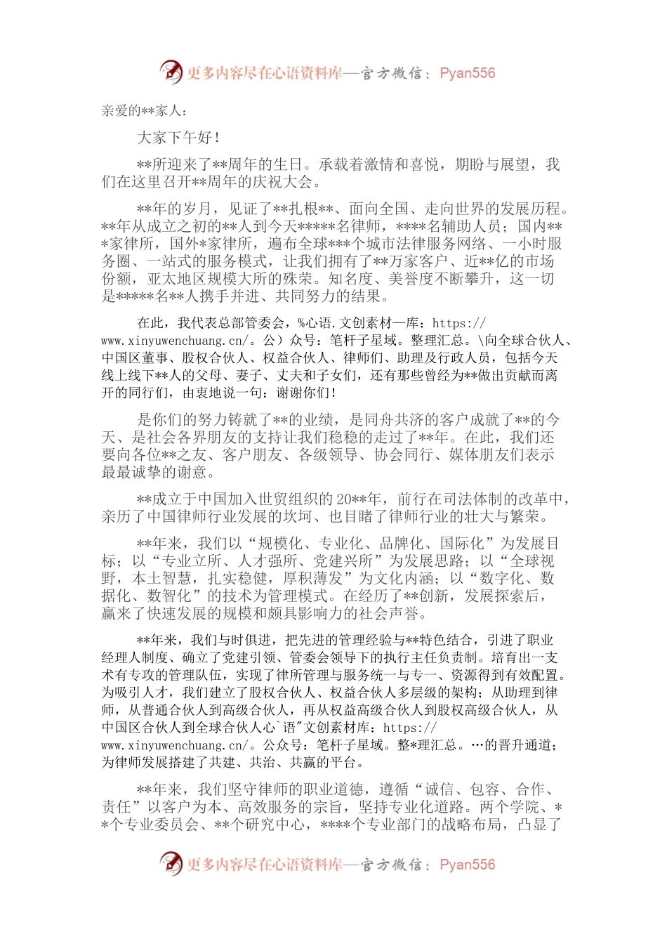 书记在律师事务所成立周年庆典暨表彰大会上致辞.docx_第1页