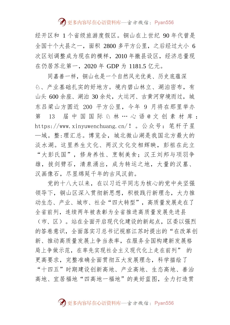 【案例】全面贯彻新发展理念 为县域治理现代化贡献铜山经验.docx_第2页