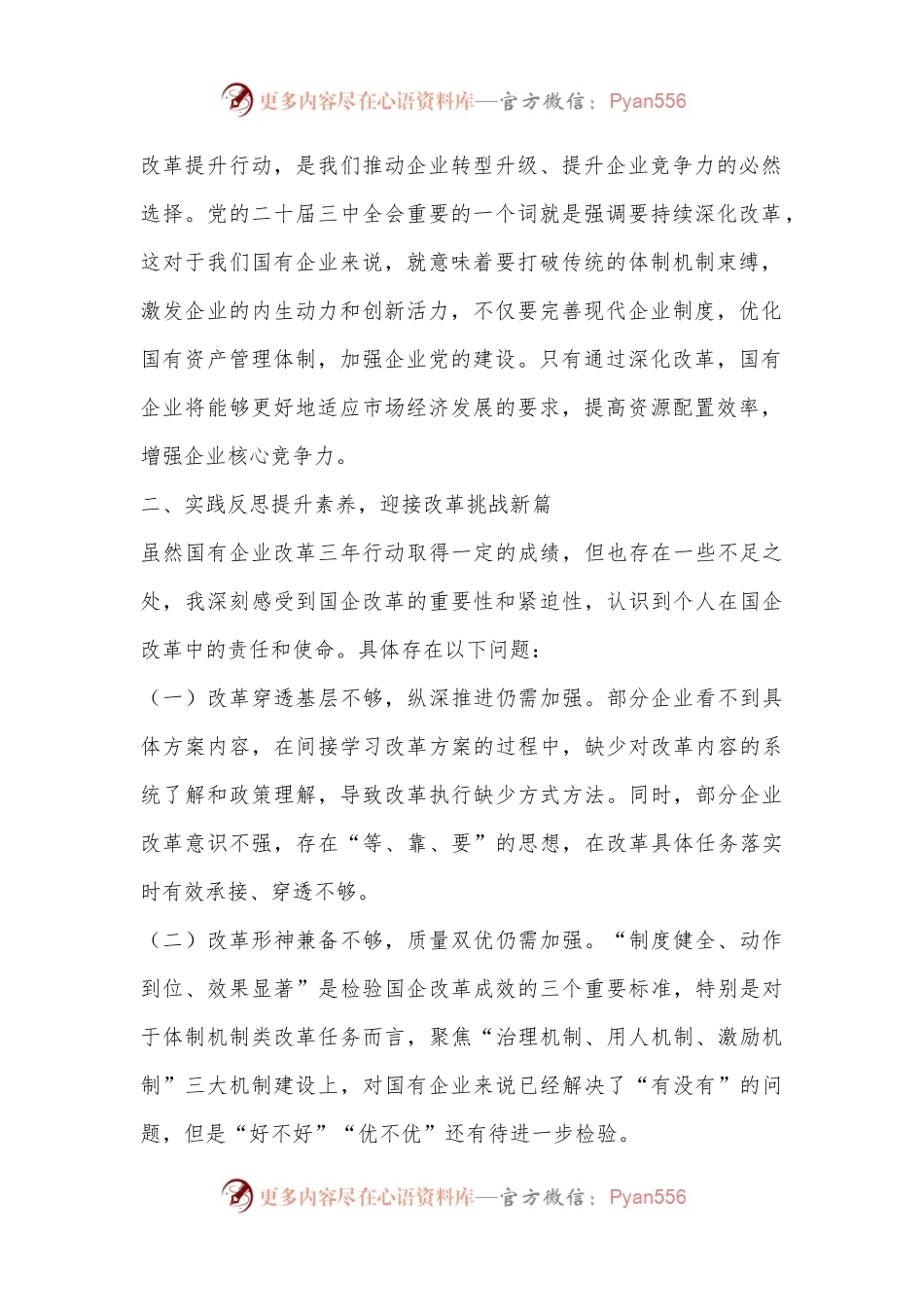 以高质量党建引领保障国企高质量发展.docx_第2页