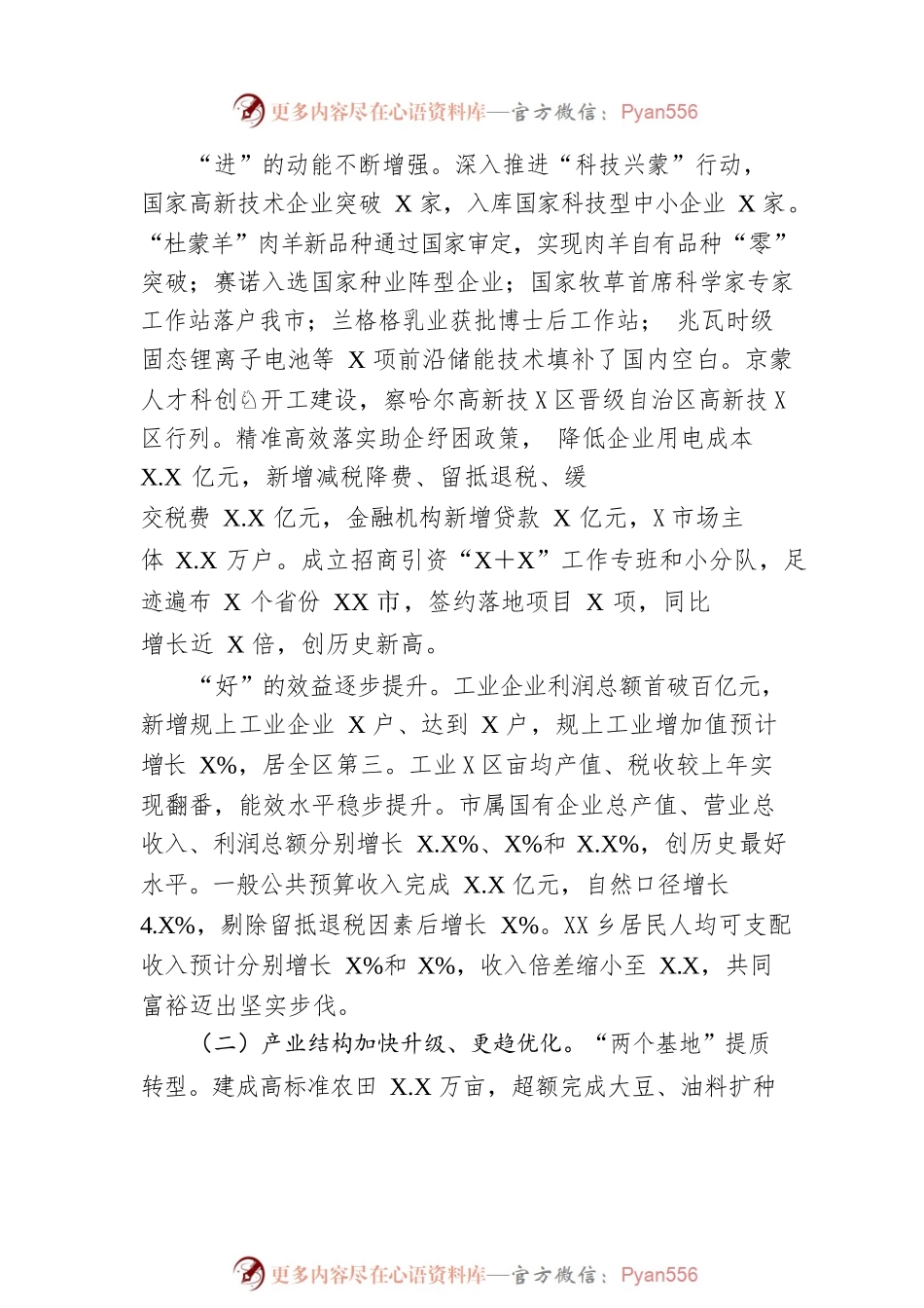 乌兰某市2023年政府工作报告（20230102-仅供阅读）.docx_第2页