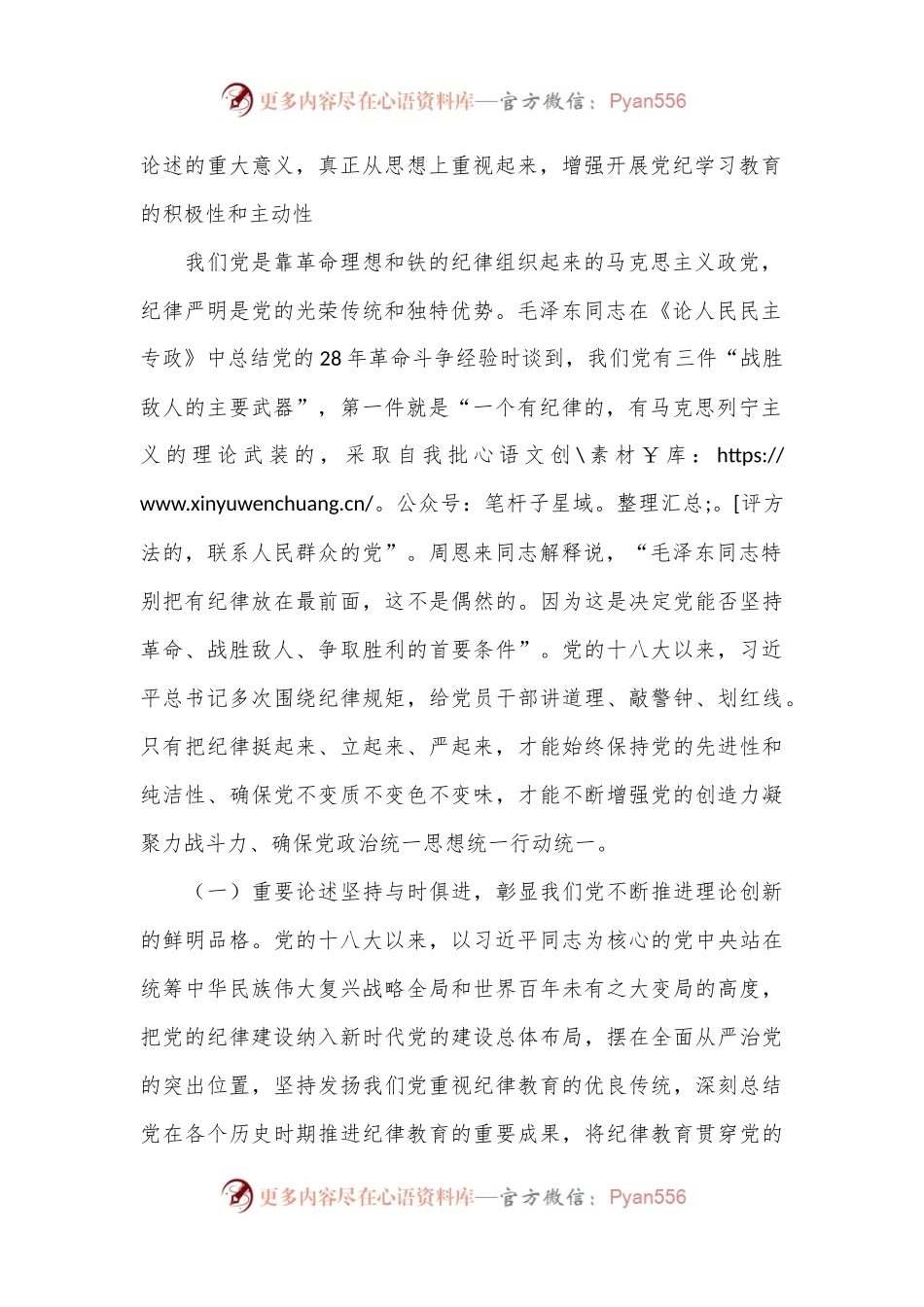 专题讲稿：深入学习全面加强党的纪律建设的重要论述以实际行动拥护“两个确立”.docx_第2页