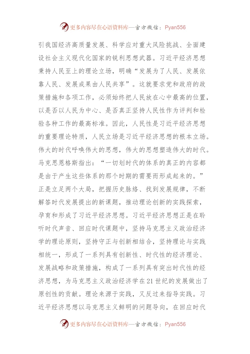 主题教育第2次集中学习研讨发言提纲.docx_第2页