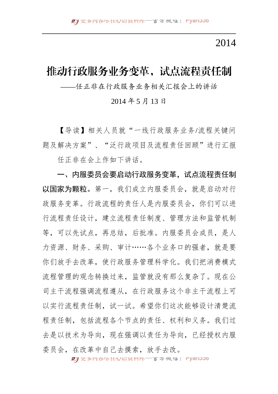 任正非2014讲话合集.docx_第1页