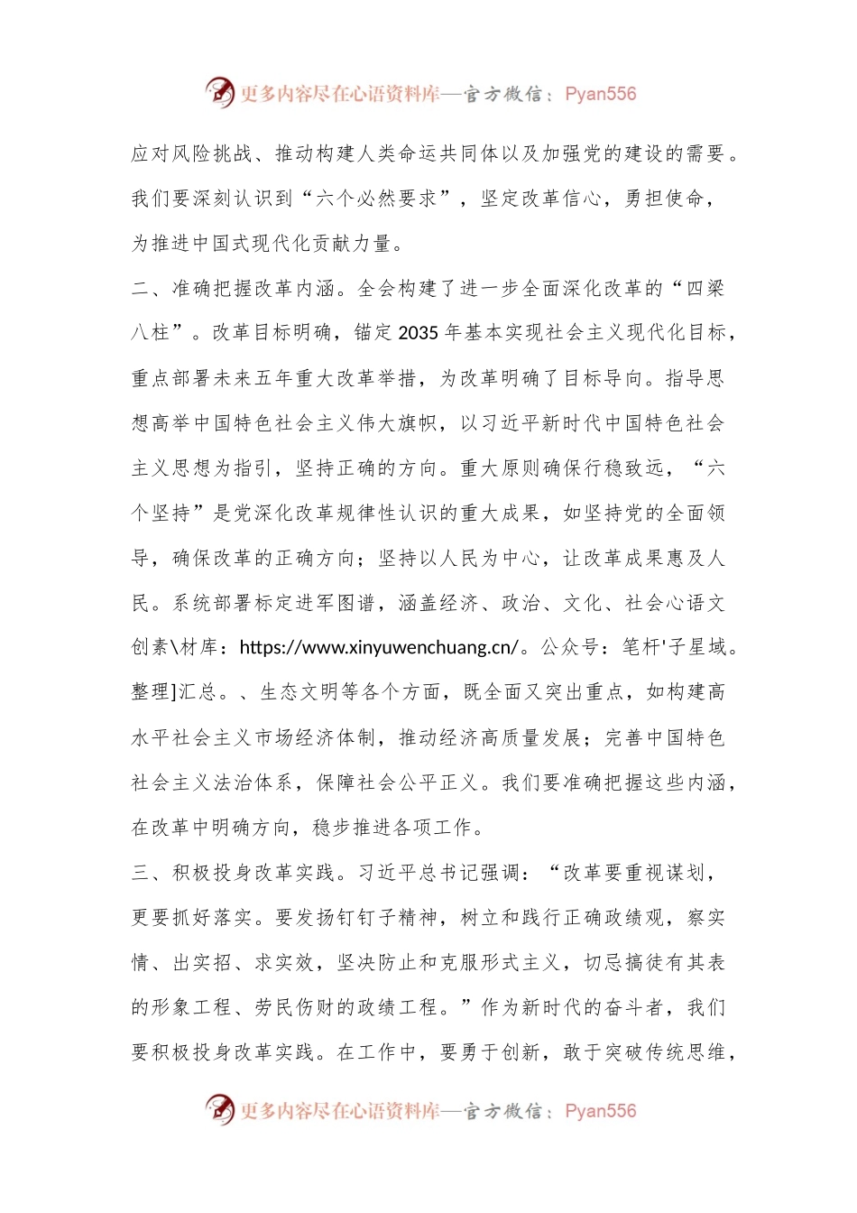二十届三中全会学习心得体会.docx_第2页
