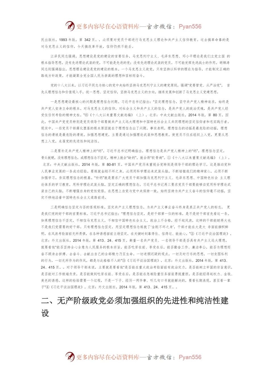 习近平党建思想的继承与创新.docx_第2页