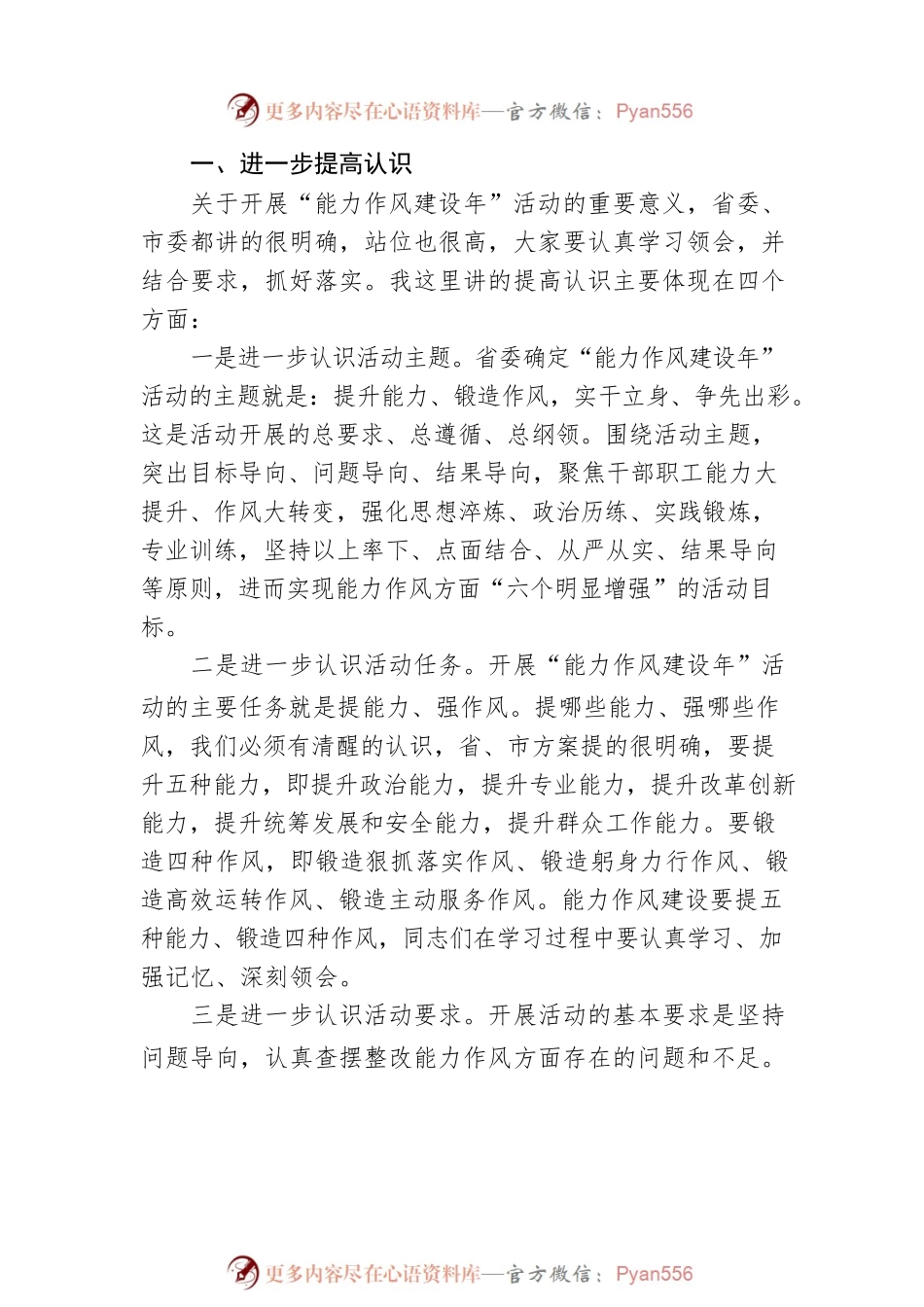 【能力作风建设年】市残联党组书记李国平在能力作风建设年推进会上的讲话.docx_第2页