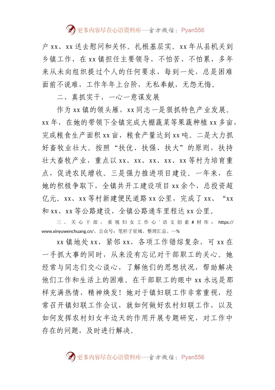 乡镇党委书记个人先进事迹材料（1334字）.docx_第2页