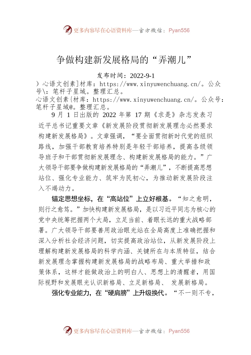 争做构建新发展格局的“弄潮儿”.docx_第1页
