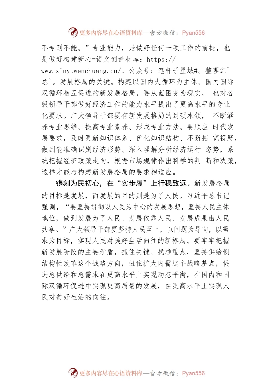 争做构建新发展格局的“弄潮儿”.docx_第2页
