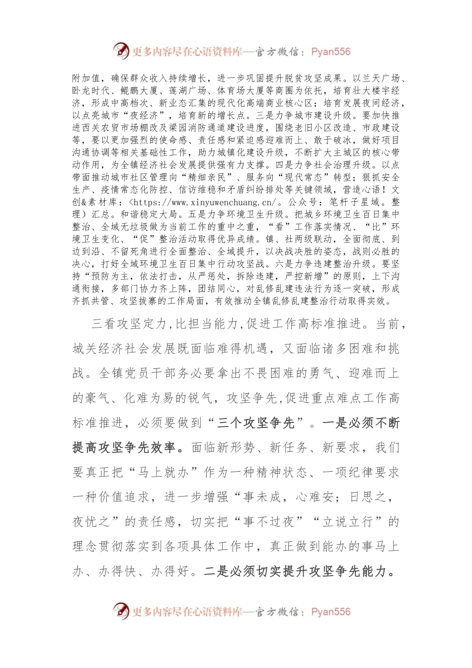 乡镇落实区委“五看五比五促进“工作思路的打算.docx_第2页
