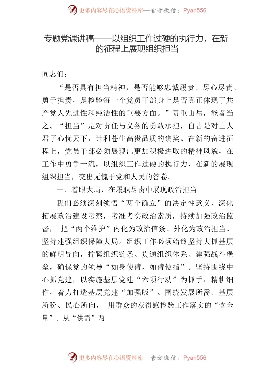 专题党课讲稿汇编（3篇）2.docx_第2页