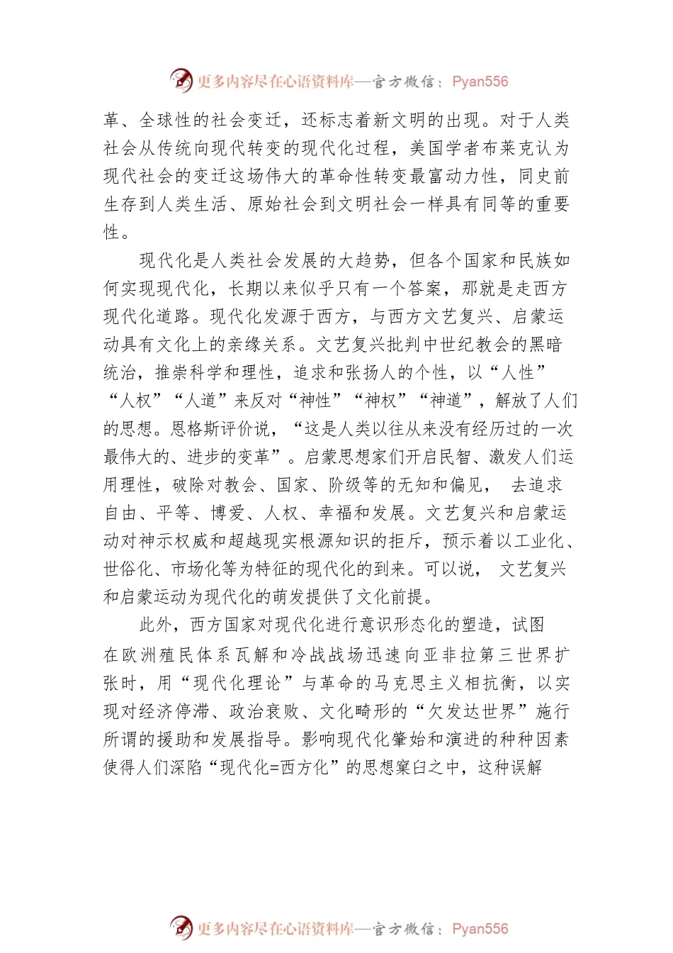 中国式现代化主题党课讲稿：把握好中国式现代化的社会主义性质.docx_第2页