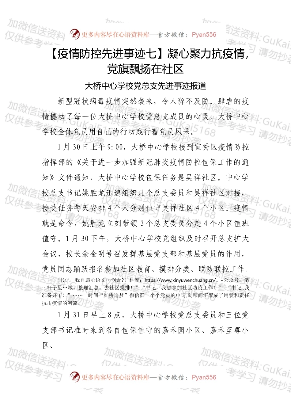 【疫情防控先进事迹七】凝心聚力抗疫情，党旗飘扬在社区.docx_第1页