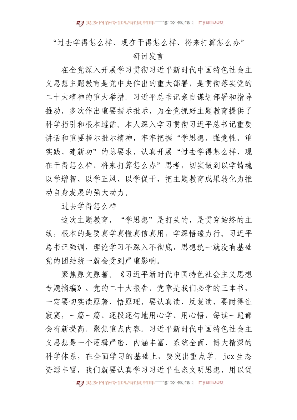 主题教育“三问”研讨发言2600字.docx_第1页