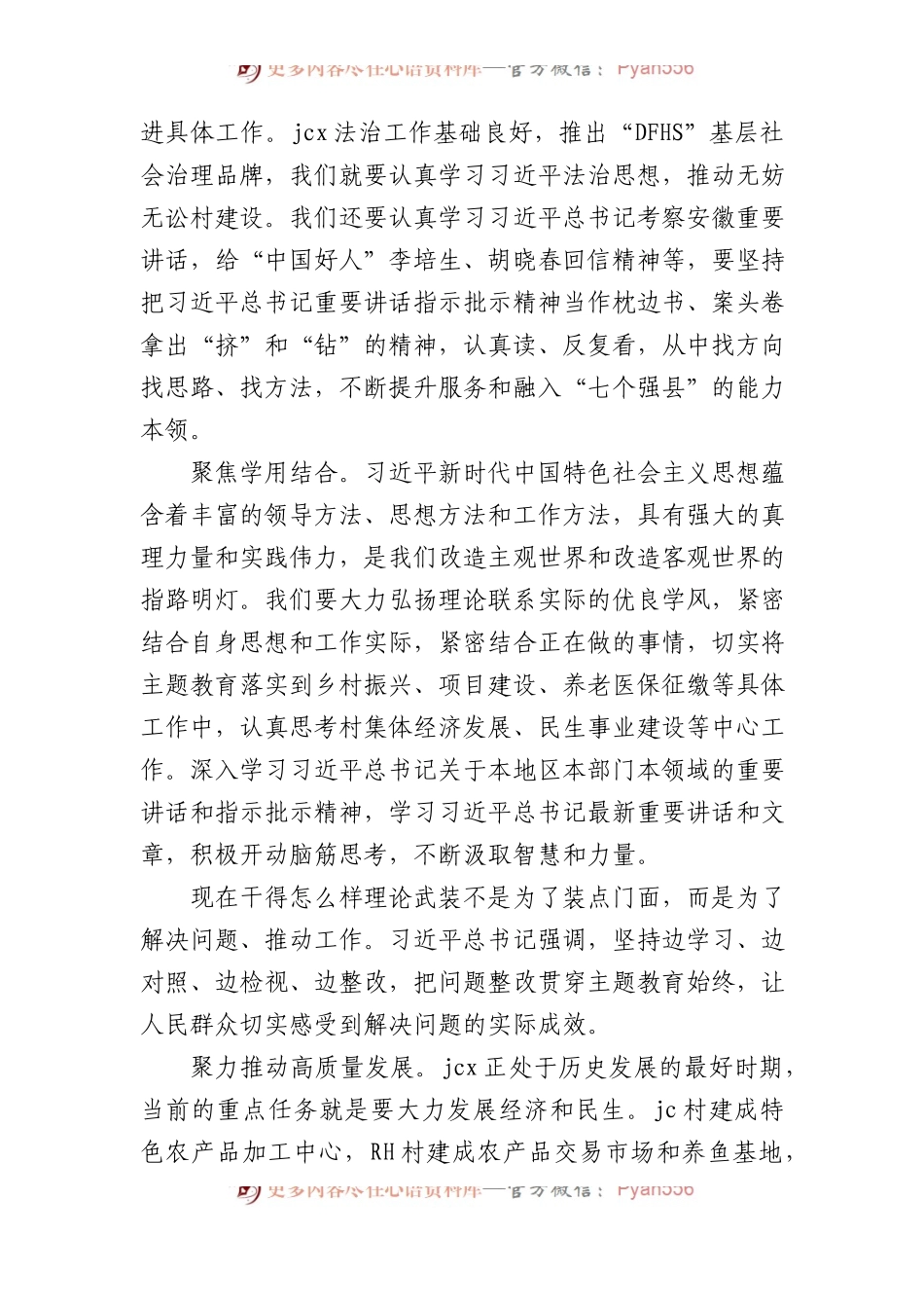 主题教育“三问”研讨发言2600字.docx_第2页