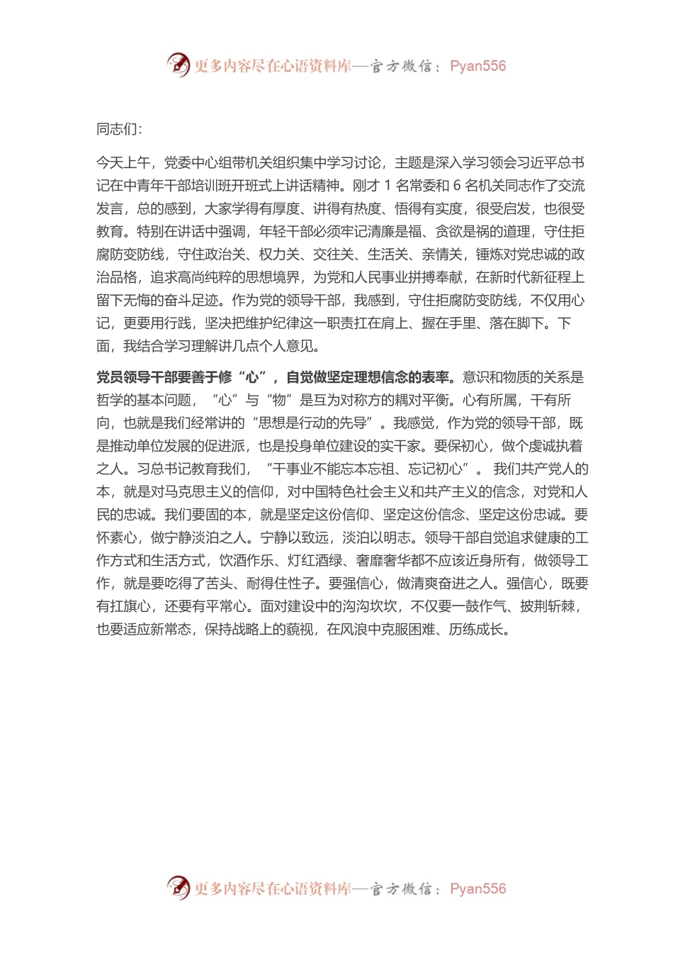 中青年干部培训班讲话.docx_第1页