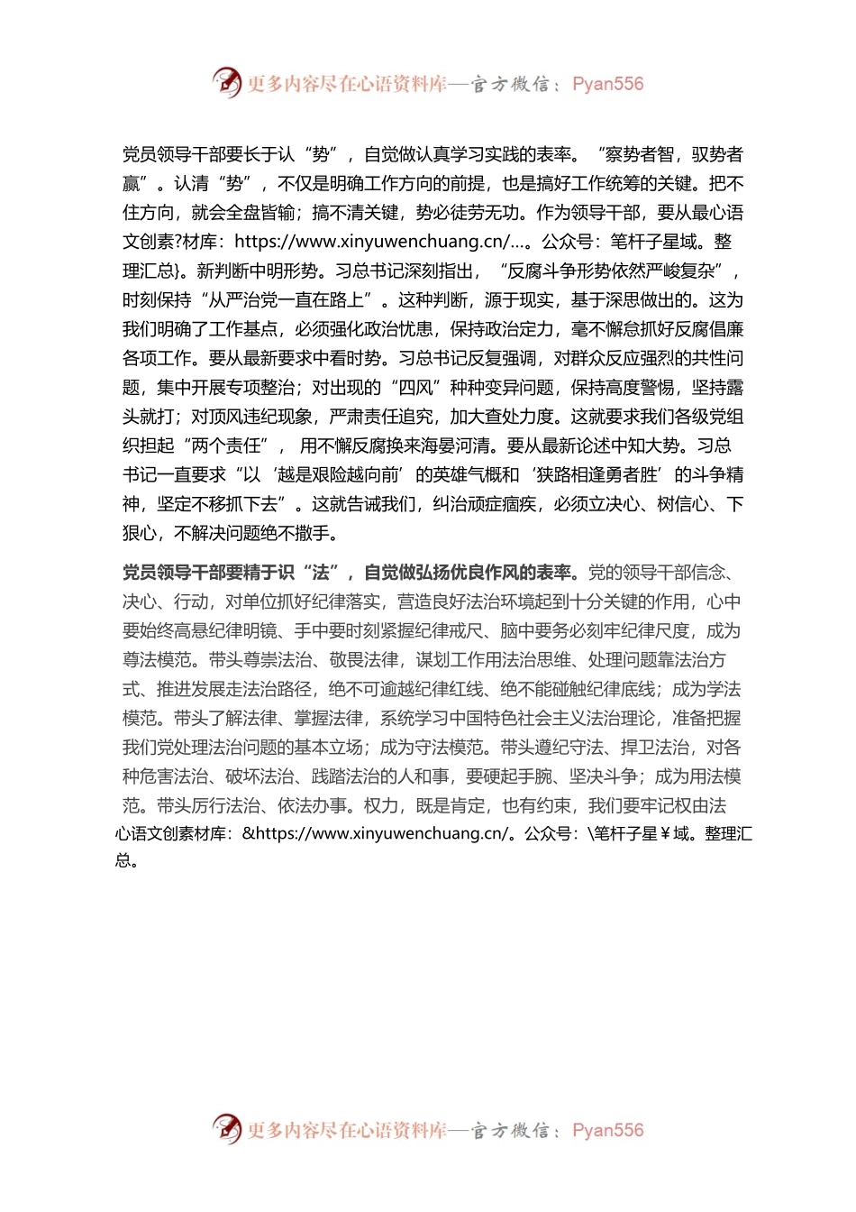 中青年干部培训班讲话.docx_第2页