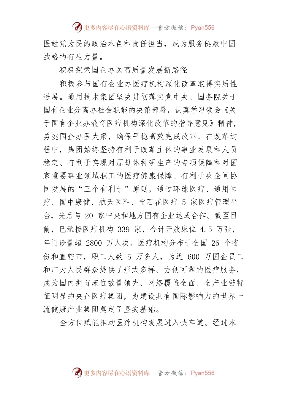 【讲义文稿】积极服务健康中国战略在满足人民健康生活需要上勇担使命.docx_第2页