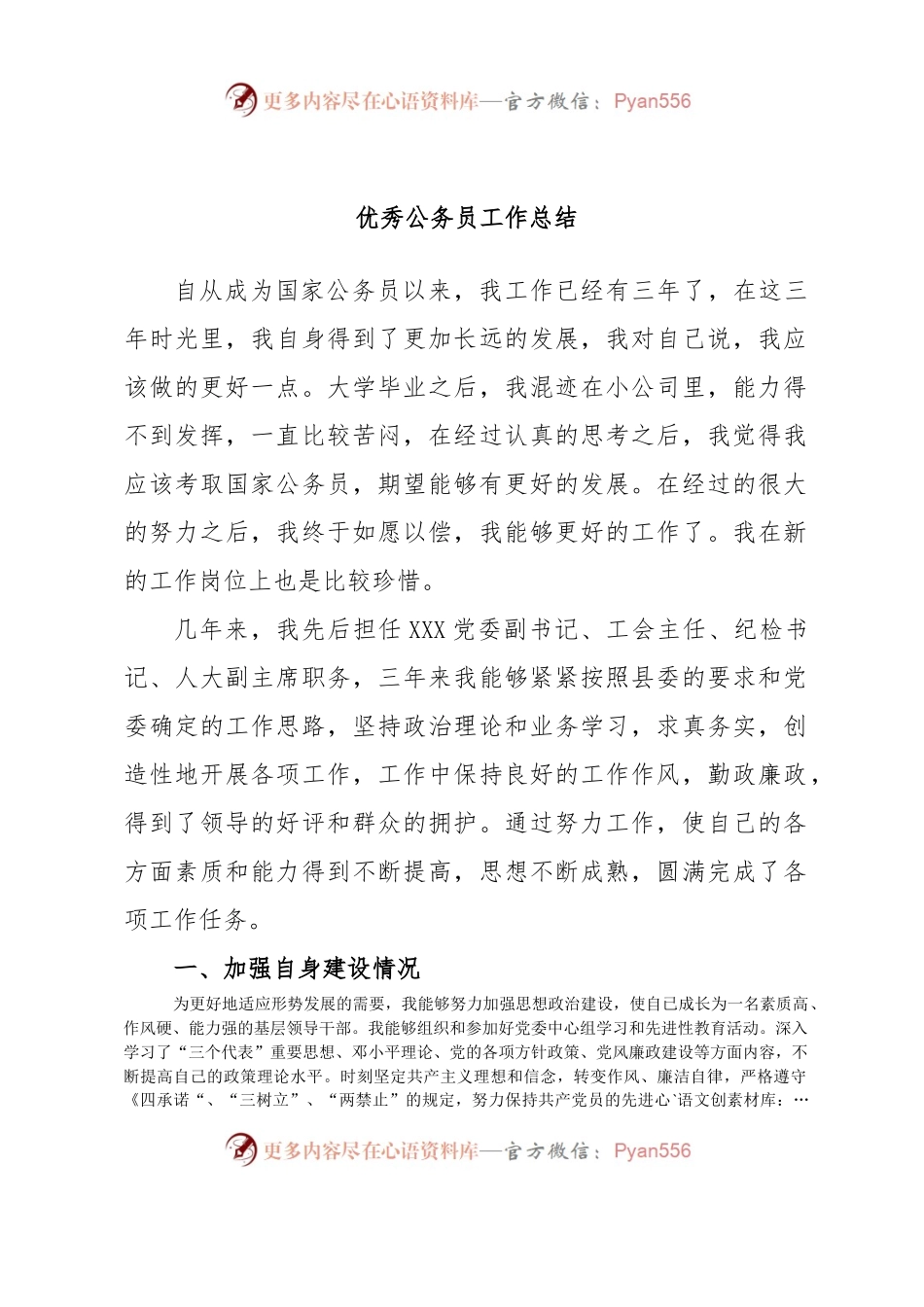优秀公务员工作总结.docx_第1页