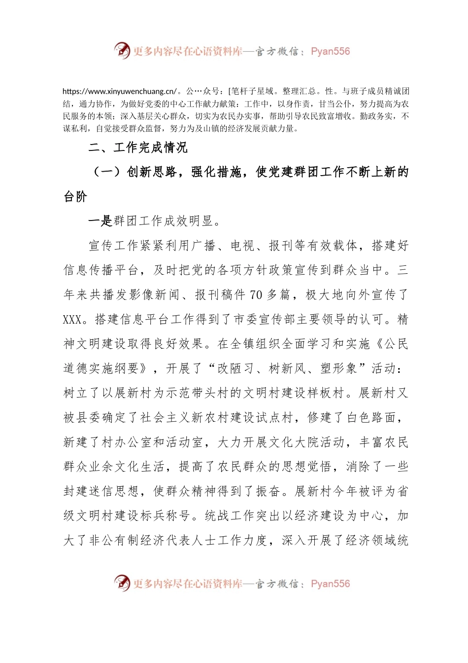 优秀公务员工作总结.docx_第2页
