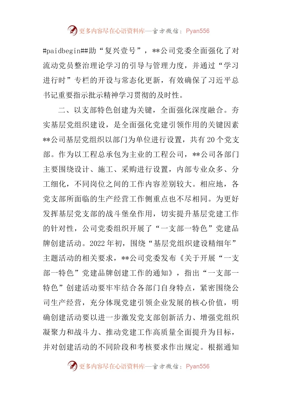 企业党建工作汇报.docx_第2页