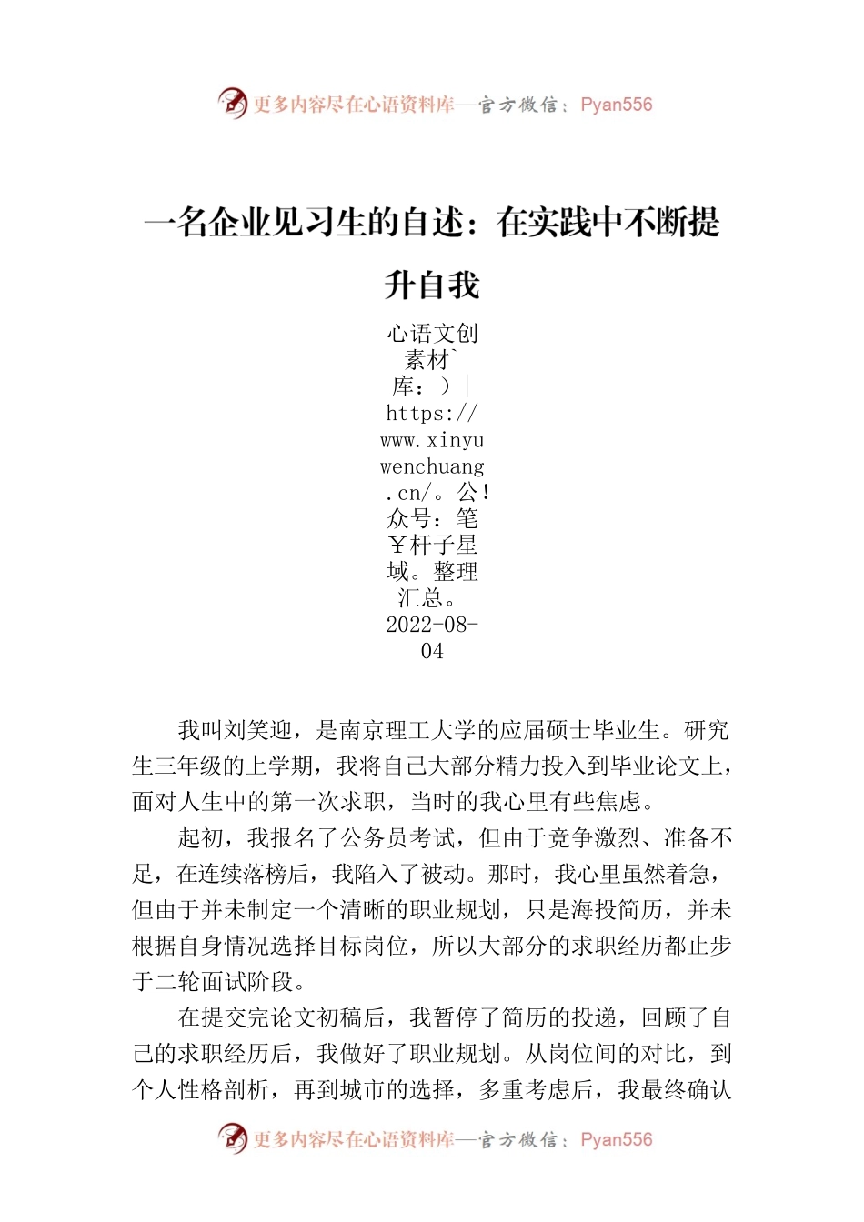 一名企业见习生的自述：在实践中不断提升自我.docx_第1页